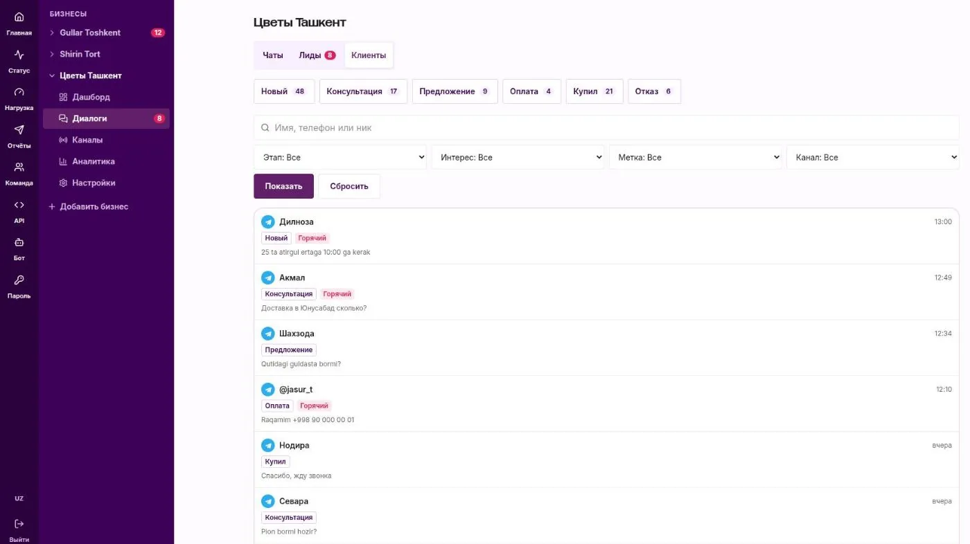 Раздел «Клиенты» в кабинете Mushi: этапы воронки и список клиентов